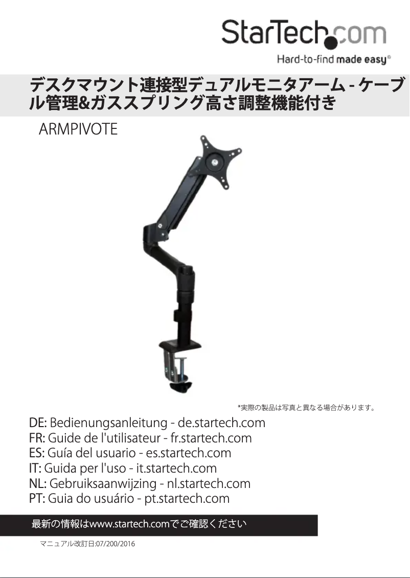 Page n°1 - Manuel utilisateur StarTech.com ARMPIVOTE