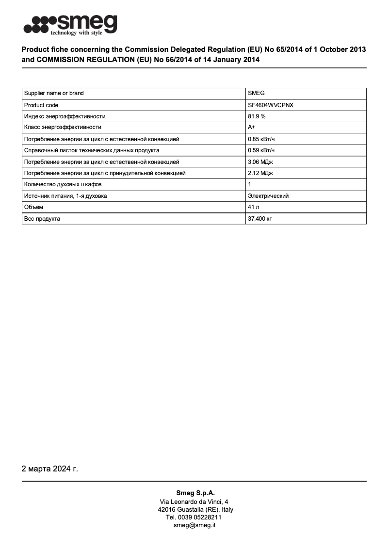 Page 1 de la notice Fiche technique Smeg SF4604WVCPNX