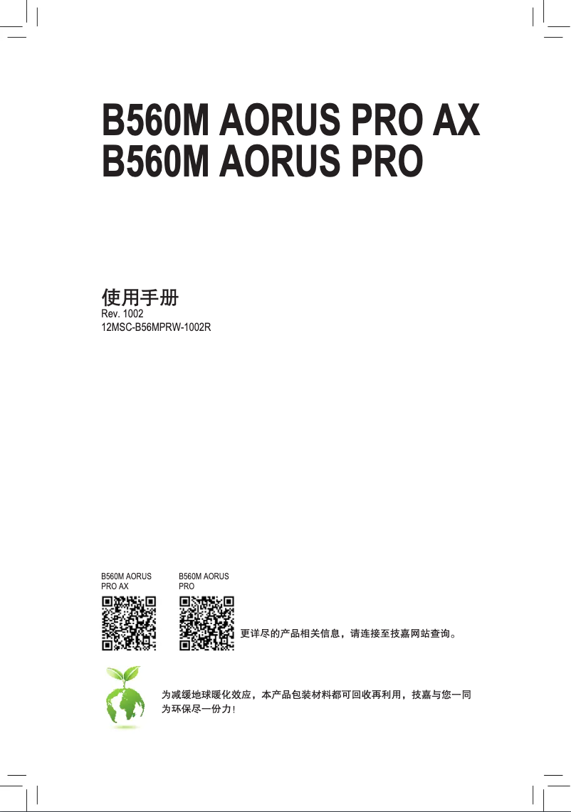 Page n°1 - Manuel utilisateur Gigabyte B560M Aorus PRO