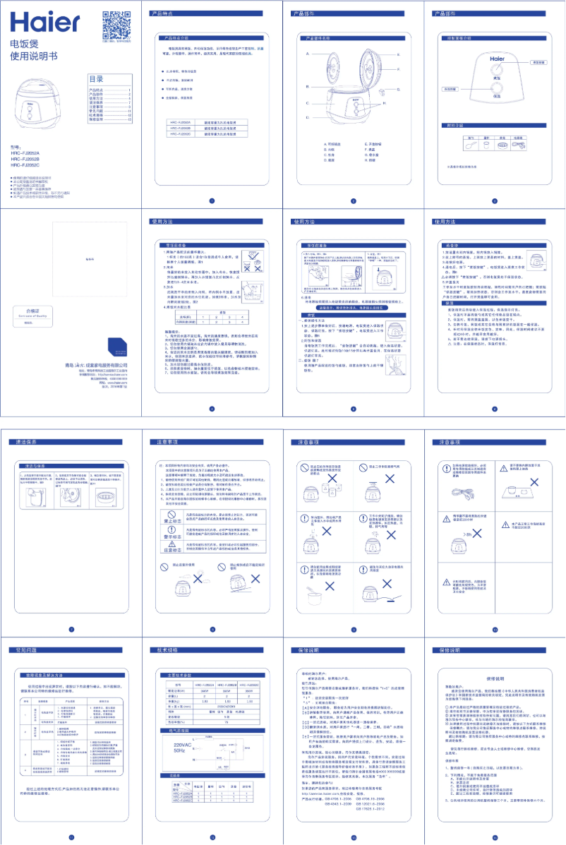 Imagen de la primera página del manual del dispositivo HRC-FJ2052A