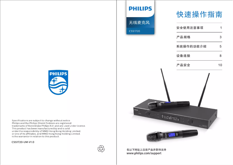 Page 1 de la notice Manuel utilisateur Philips CSS1720