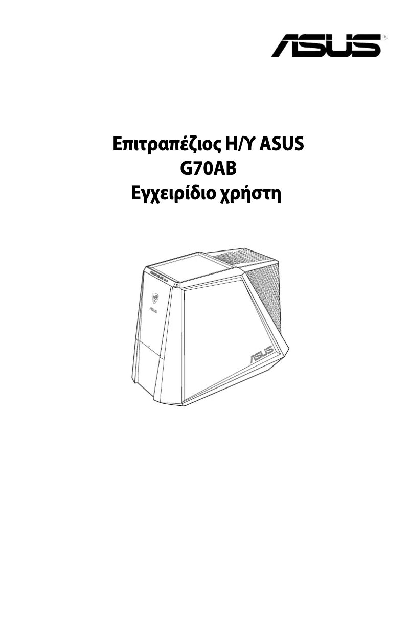 Page n°1 - Manuel utilisateur Asus ROG G70AB
