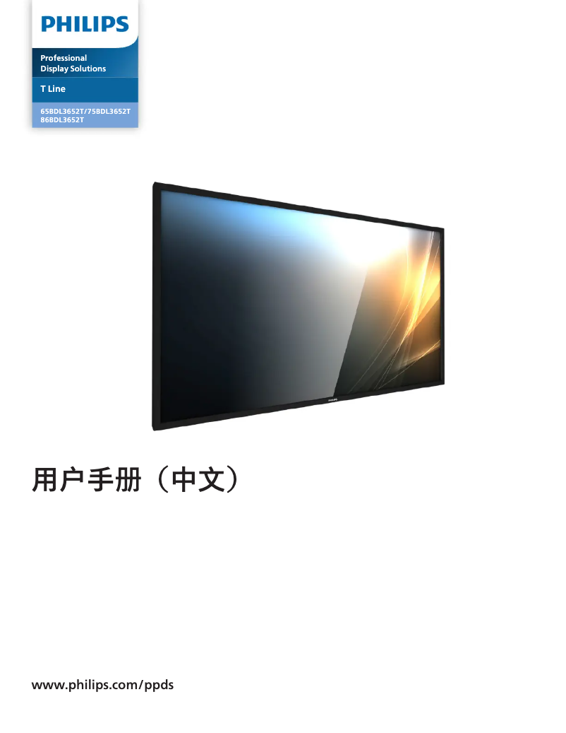 Page 1 of the manual User Manual Philips 75BDL3652T