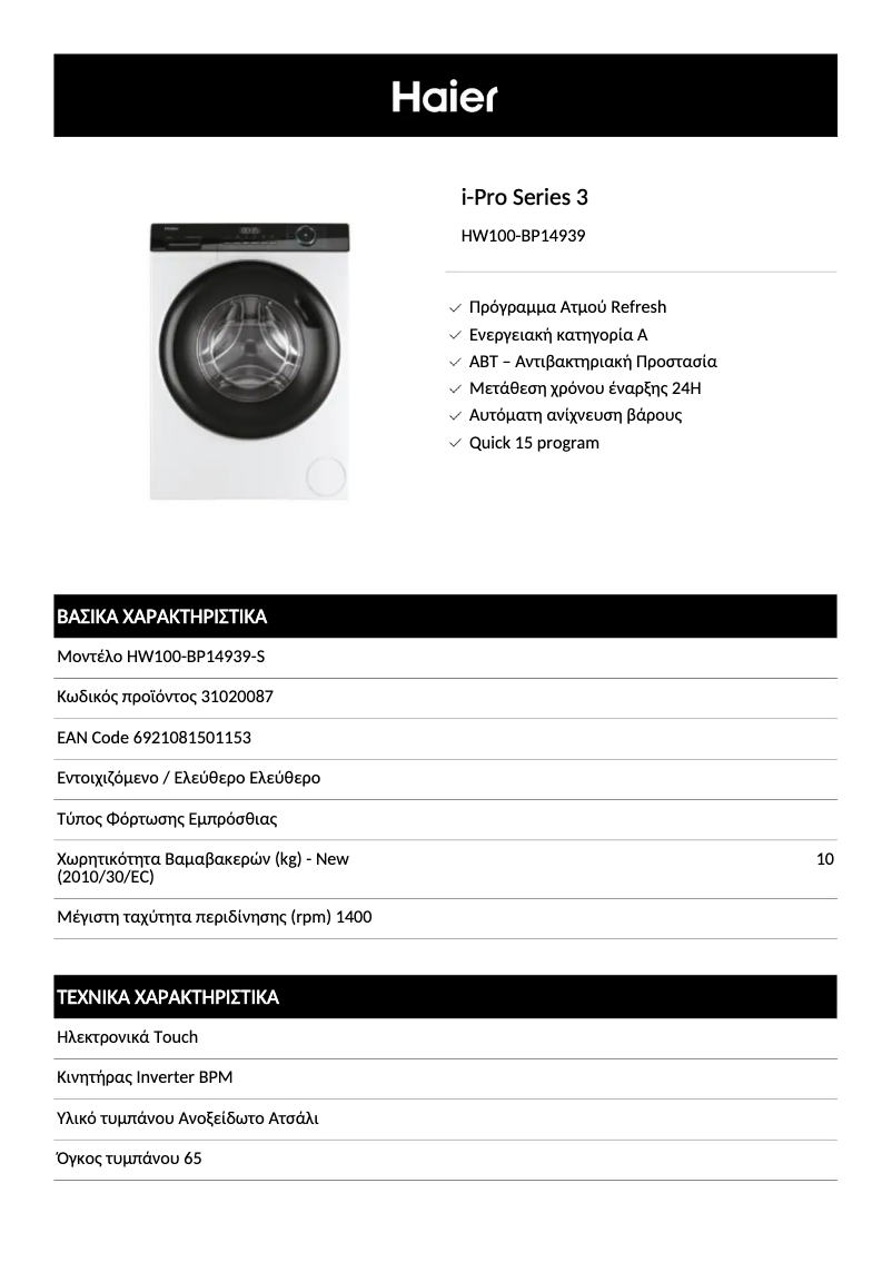 Page 1 de la notice Fiche technique Haier HW100-BP14939