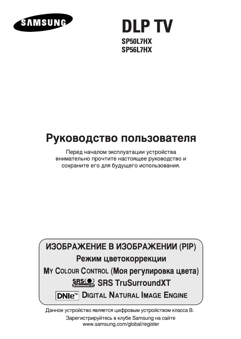 Page n°1 - Manuel utilisateur Samsung SP-56L7HXR
