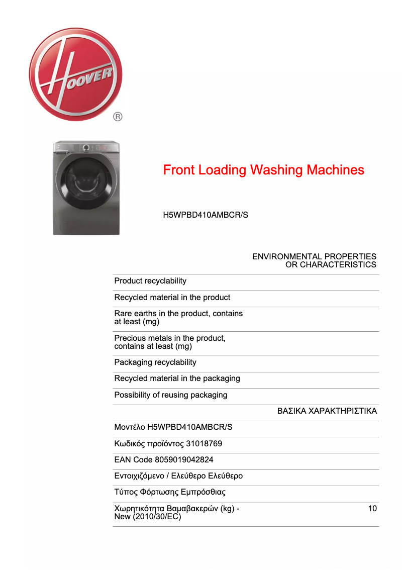 Page n°1 - Fiche technique Hoover H5WPBD410AMBCR/S