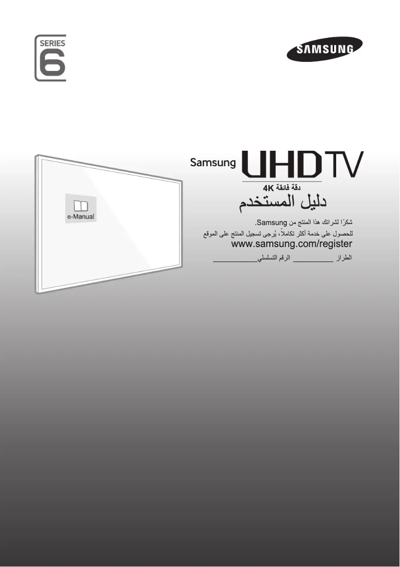 Page 1 de la notice Guide d'installation Samsung UA40JU6400K