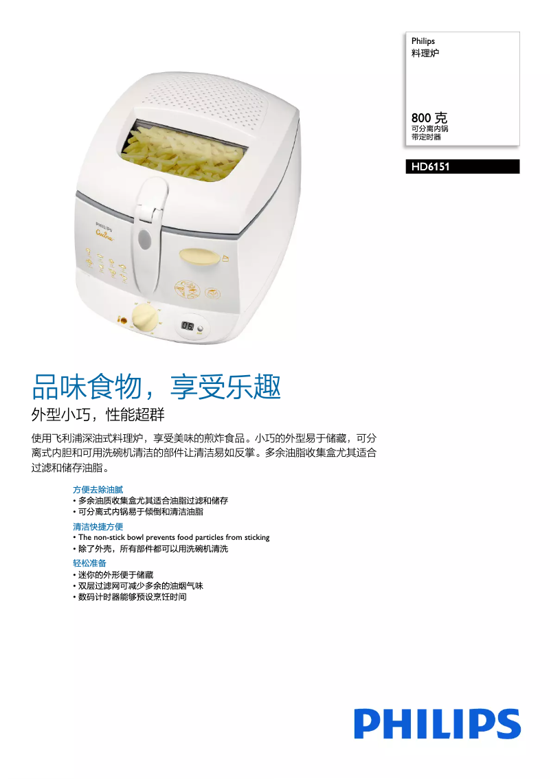 Page 1 de la notice Brochure Philips Cucina HD6151