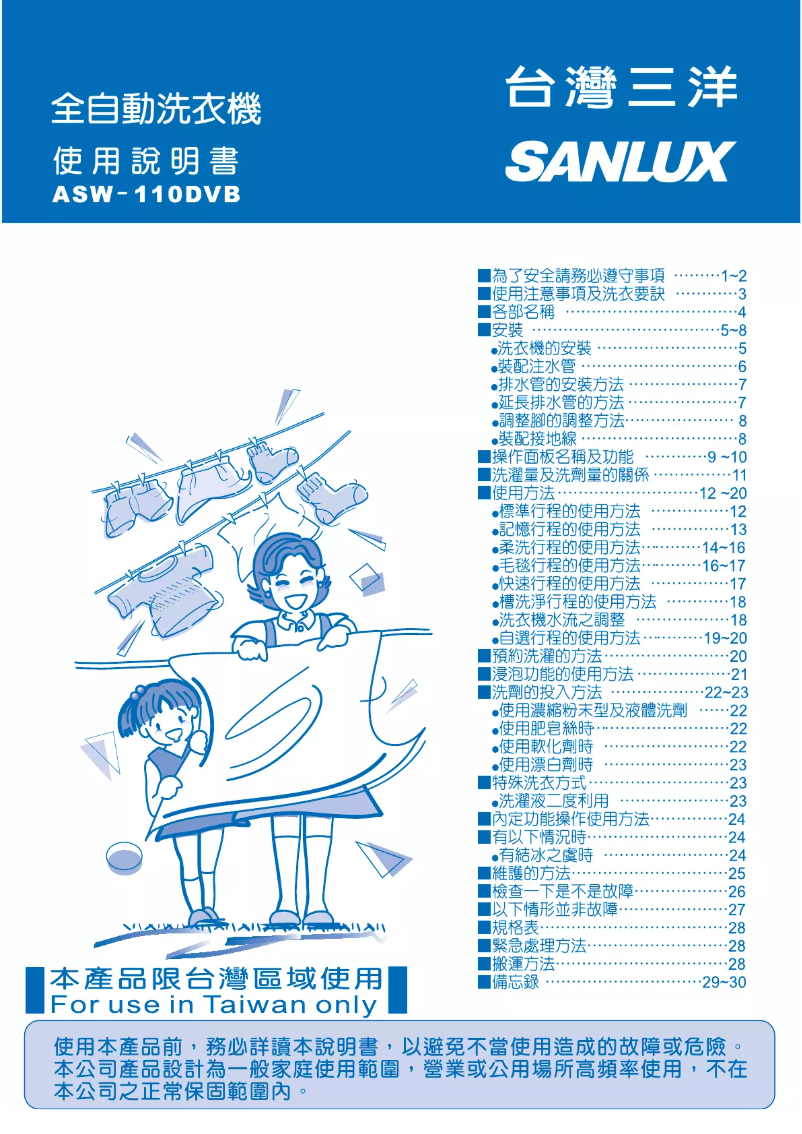 Page 1 de la notice Manuel utilisateur 三洋SANLUX ASW-110DVB