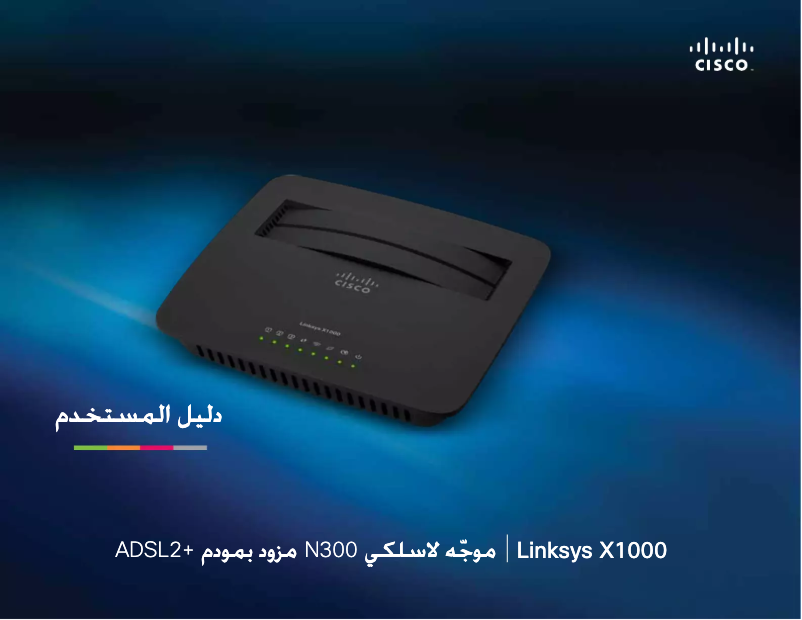 Page 1 de la notice Manuel utilisateur Linksys X1000