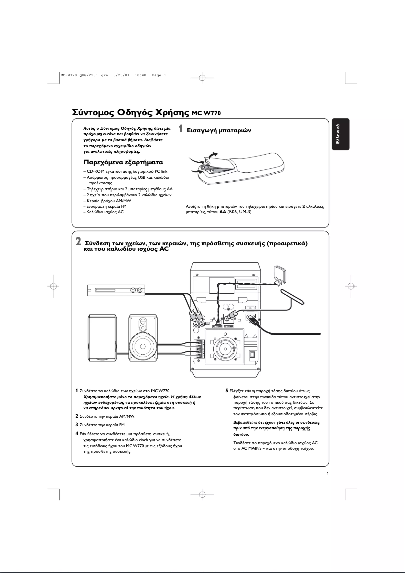 Page 1 of the manual Quick Start Guide Philips MCW770