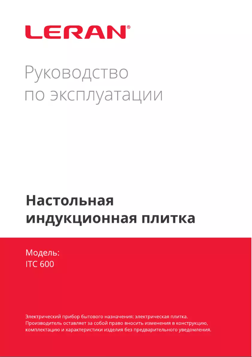 Page 1 de la notice Manuel utilisateur LERAN ITC 600