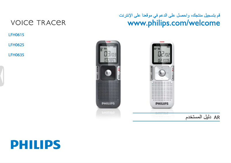 Page n°1 - Manuel utilisateur Philips Voice Tracer LFH0615