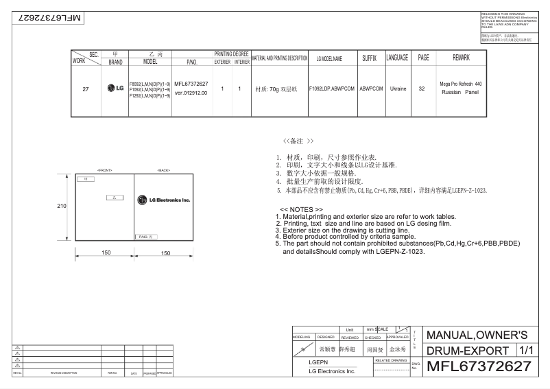 Page n°1 - Manuel utilisateur LG F8092LD