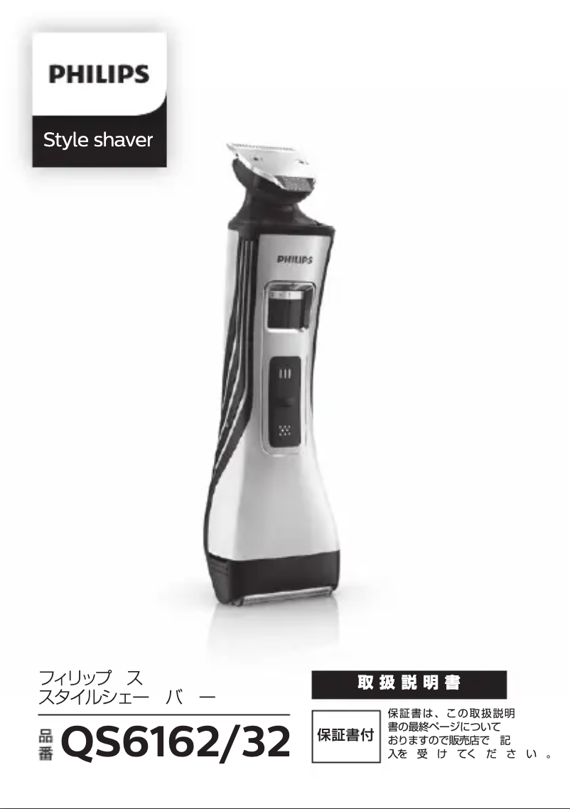 Page n°1 - Manuel utilisateur Philips Styleshaver QS6162
