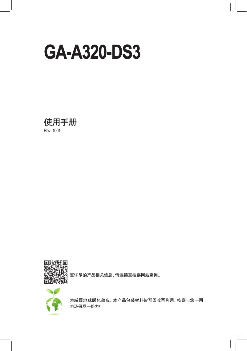 Page 1 de la notice Manuel utilisateur Gigabyte GA-A320-DS3