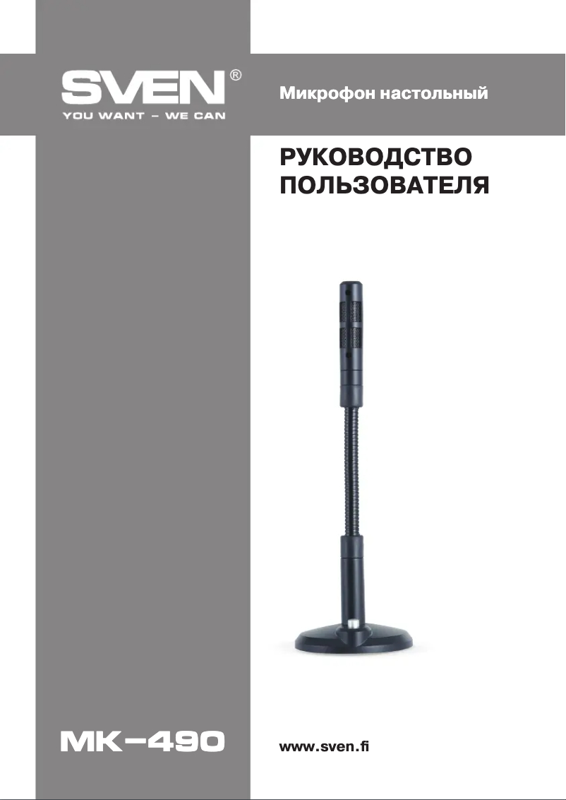 Page 1 de la notice Manuel utilisateur Sven MK-490
