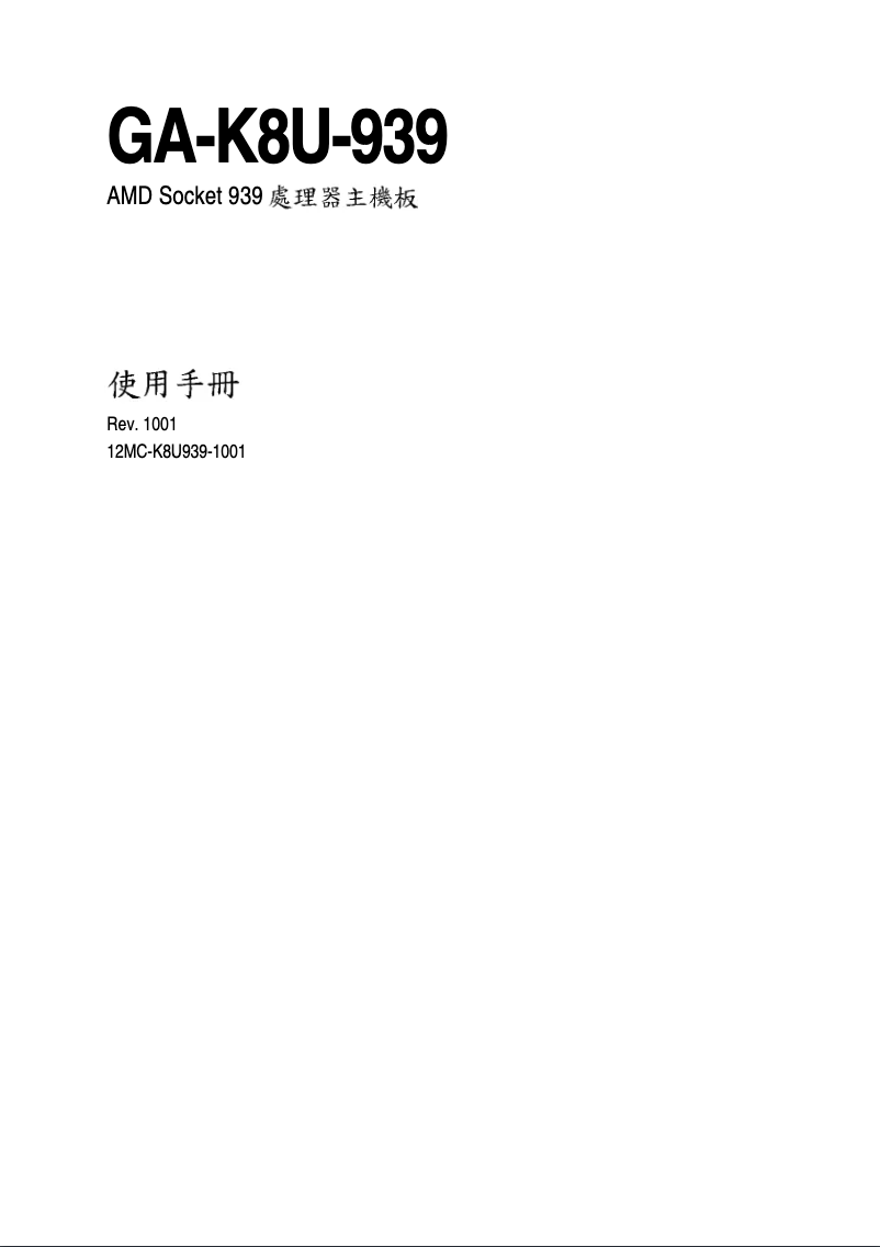 Page 1 de la notice Manuel utilisateur Gigabyte GA-K8U-939