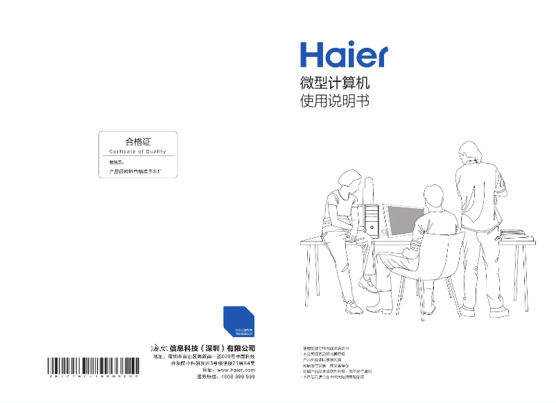 Page 1 de la notice Manuel utilisateur Haier V8-SN
