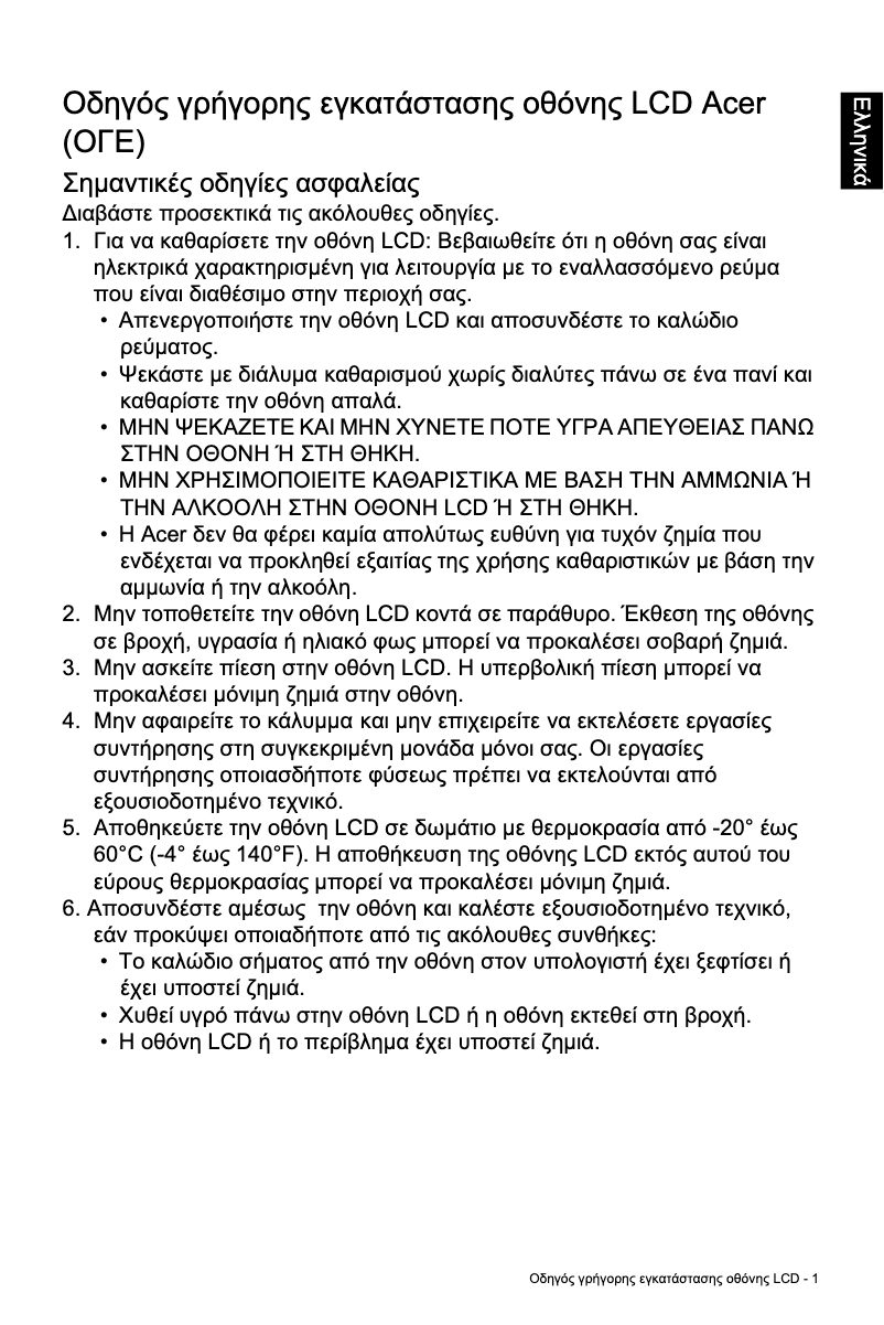 Page n°1 - Guide de démarrage rapide Acer XZ396QUP