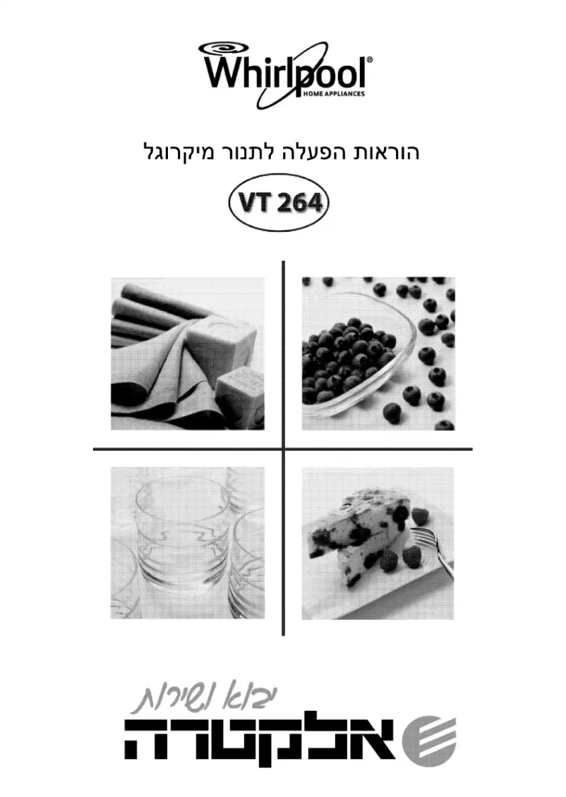 Image de la première page du manuel de l'appareil VT264SL