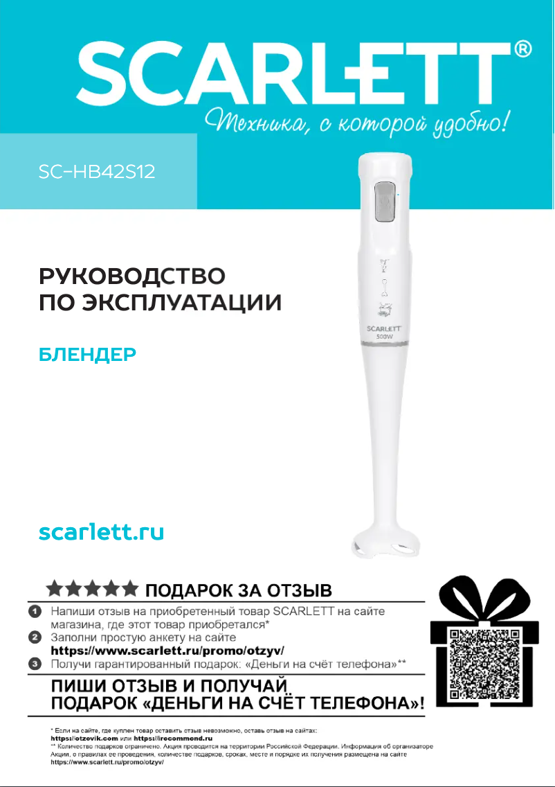 Página 1 del manual Manual de usuario Scarlett SC-HB42S12