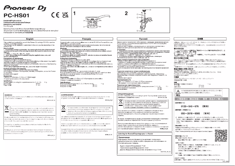 Image de la première page du manuel de l'appareil PC-HS01