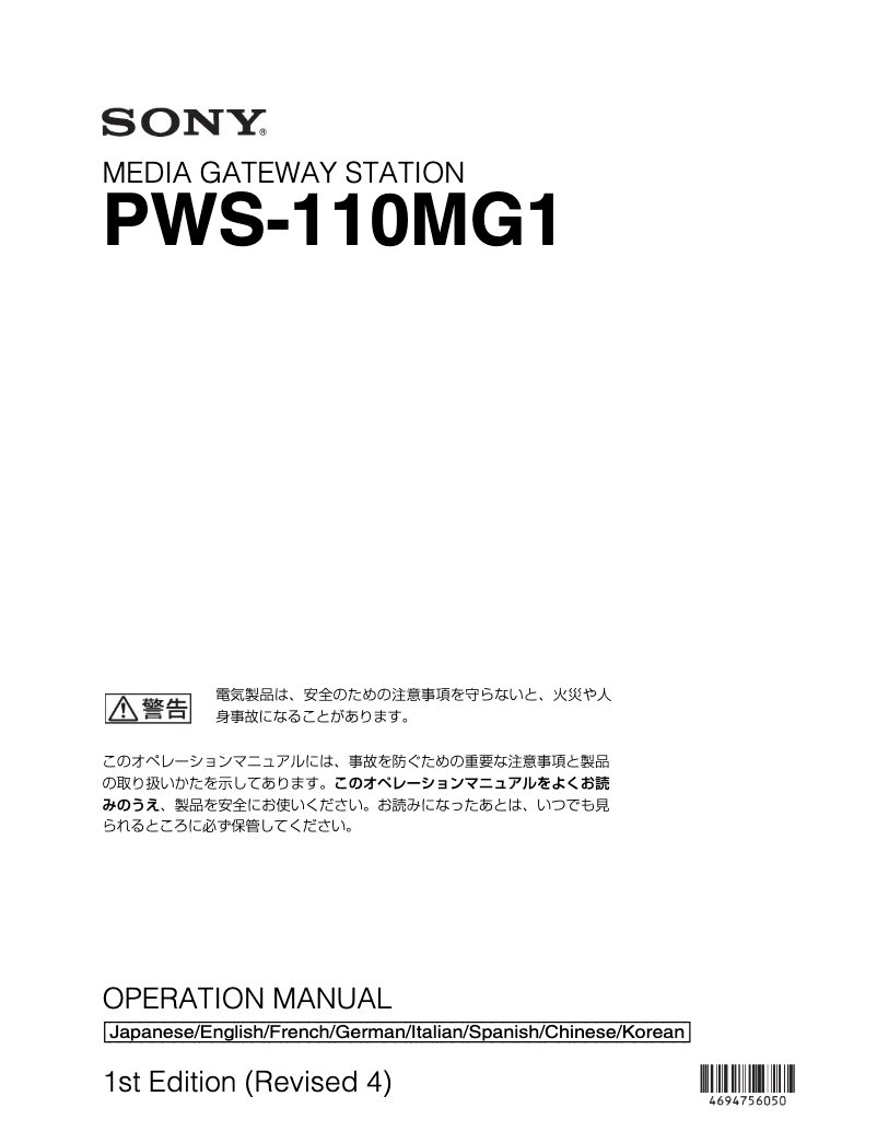 Page n°1 - Manuel utilisateur Sony PWS-110MG1