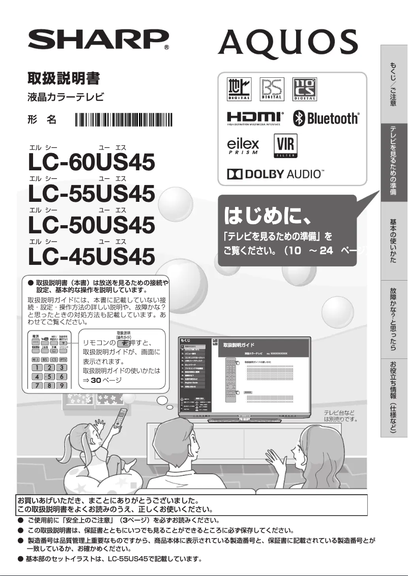 Page n°1 - Manuel utilisateur Sharp Aquos 60US45