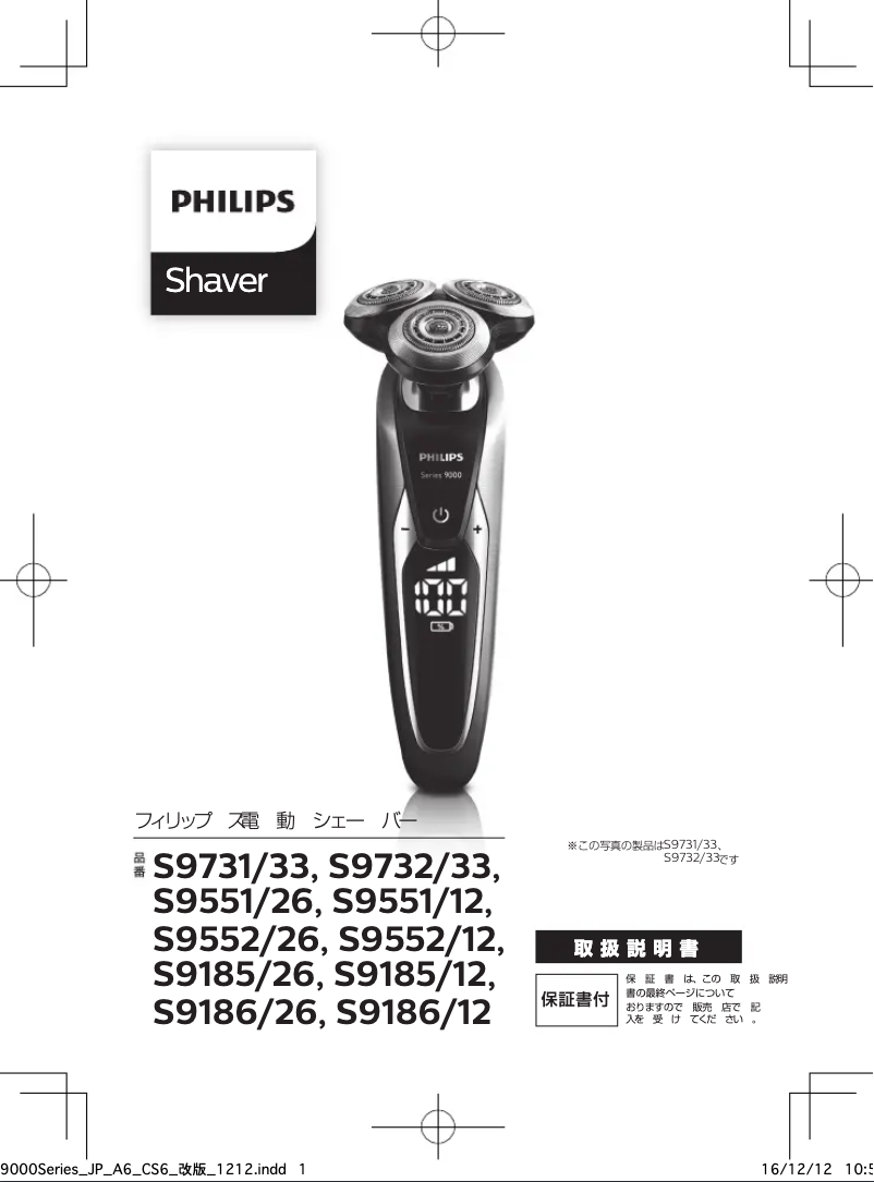 Page n°1 - Manuel utilisateur Philips Series 9000 S9712V