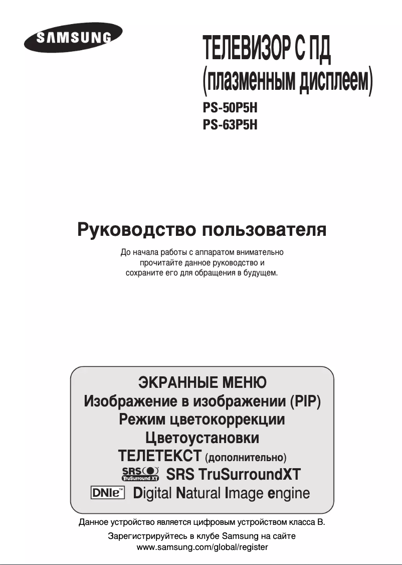 Image de la première page du manuel de l'appareil PS-63P5HR