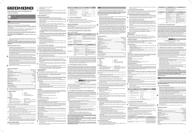 Page n°1 - Manuel utilisateur Redmond Skyfloor RSF-171S