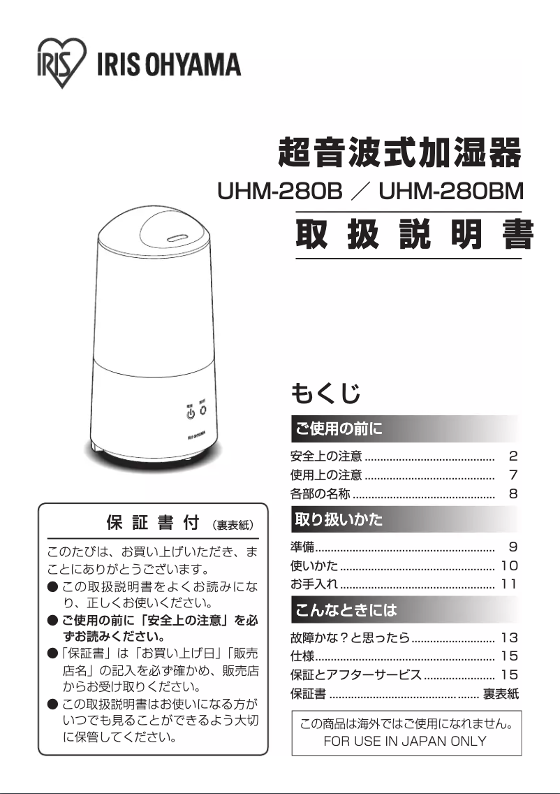 Page 1 de la notice Manuel utilisateur Iris Ohyama UHM-280BM-T