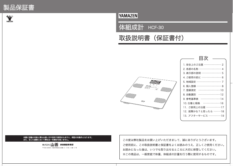Page 1 de la notice Manuel utilisateur Yamazen HCF-30