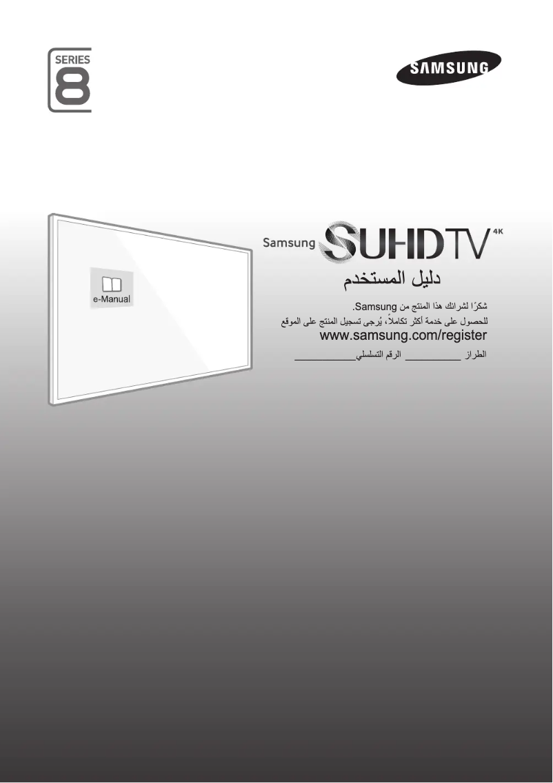 Page 1 de la notice Guide d'installation Samsung UA55JS8000K