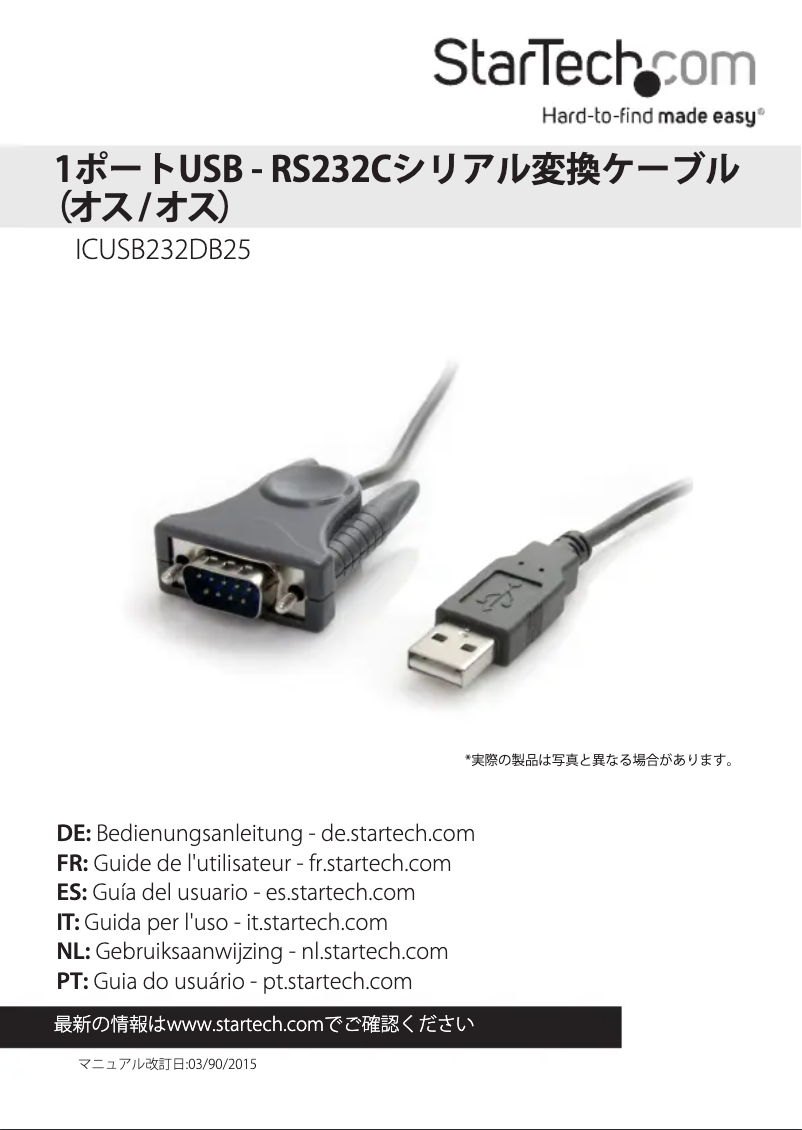 Image de la première page du manuel de l'appareil ICUSB232DB25