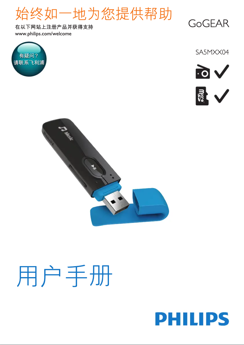 Page n°1 - Manuel utilisateur Philips GoGear SA5MXX04AFC