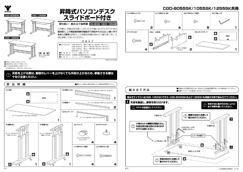 Page n°1 - Manuel utilisateur Yamazen CGD-1255SK