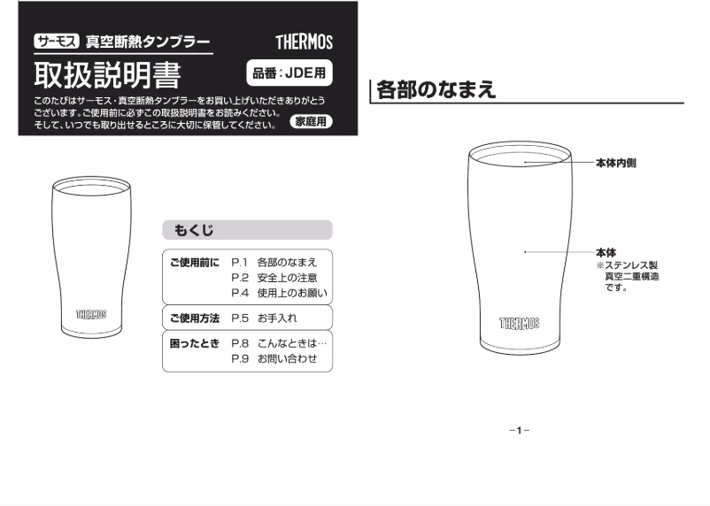 Page n°1 - Manuel utilisateur Thermos JDE-600