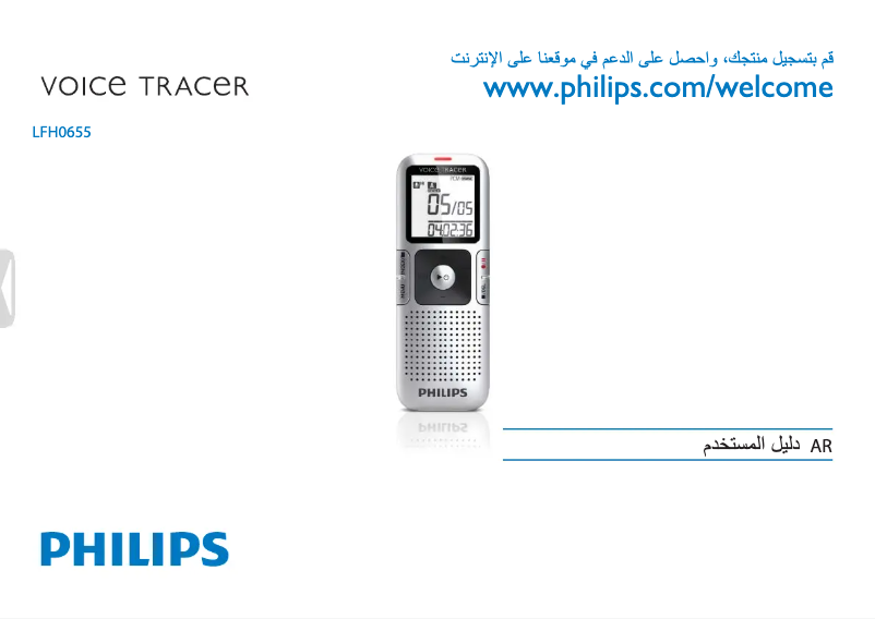 Page n°1 - Manuel utilisateur Philips Voice Tracer LFH0655