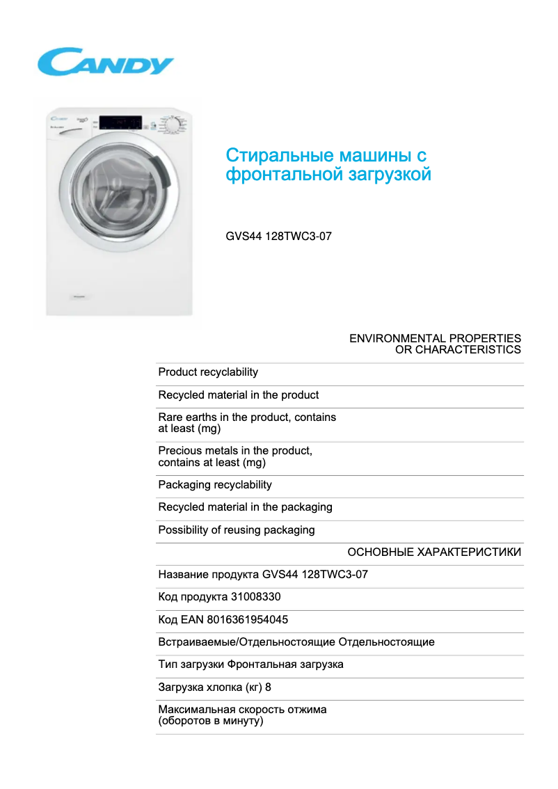 Page 1 de la notice Fiche technique Candy GVS44 128TWC3-07