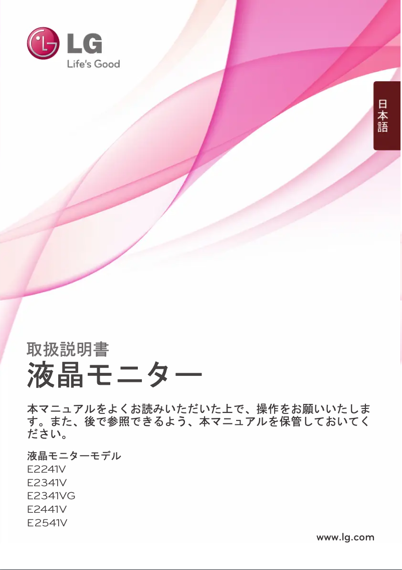 Página 1 del manual Manual de usuario LG E2341VG