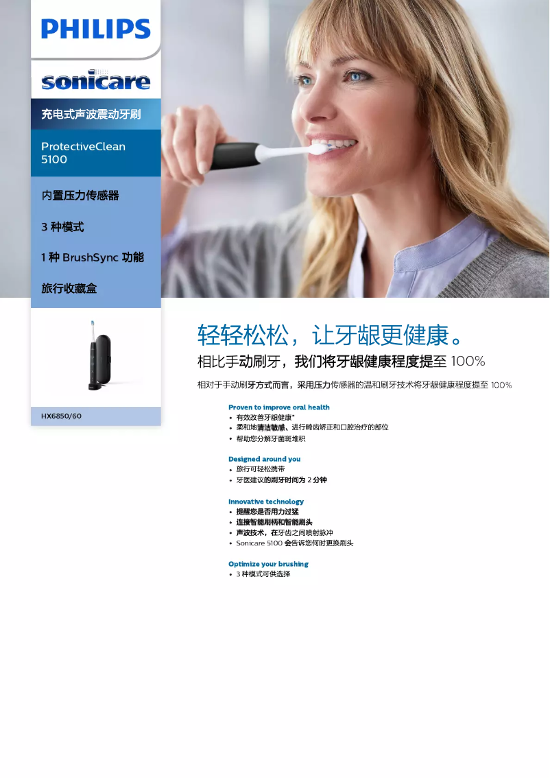 Page n°1 - Brochure Philips Sonicare ProtectiveClean 5100 HX6850
