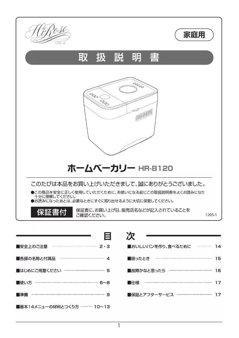 Page n°1 - Manuel utilisateur Hirose HR-B120P