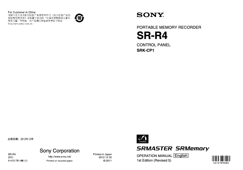 Page 1 de la notice Manuel utilisateur Sony SR-R4