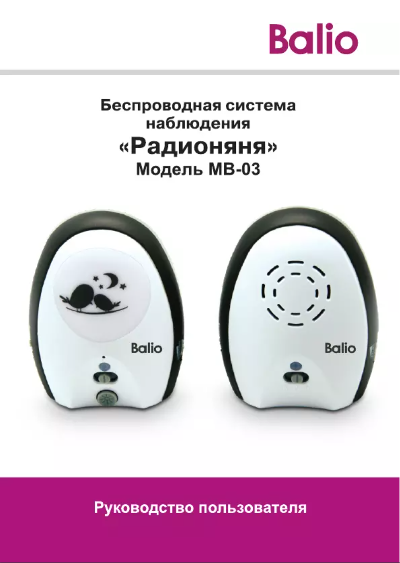 Página 1 del manual Manual de usuario Balio MB-03