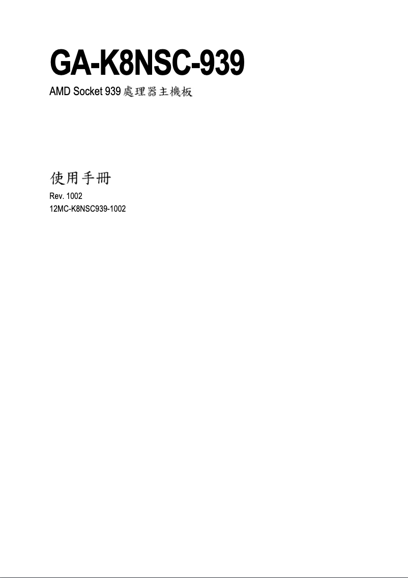 Image de la première page du manuel de l'appareil GA-K8NSC-939