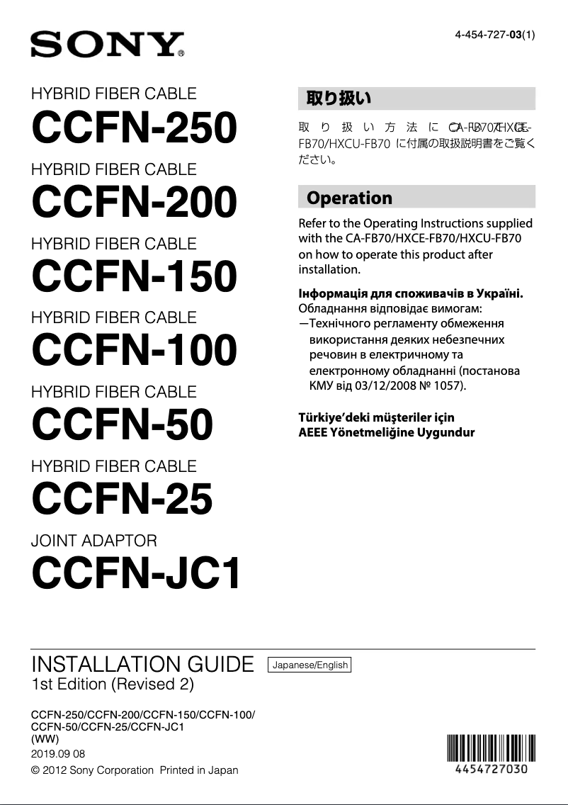Page n°1 - Manuel utilisateur Sony CCFN-250