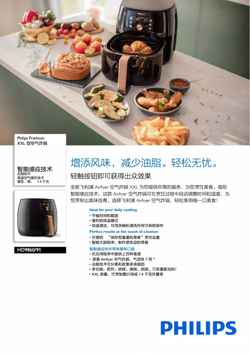 Page 1 de la notice Brochure Philips Premium Airfryer XXL HD9860