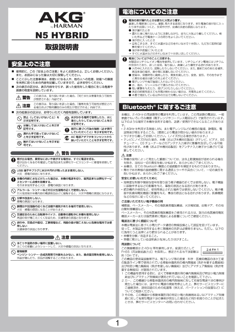 Page n°1 - Manuel utilisateur AKG N5 Hybrid